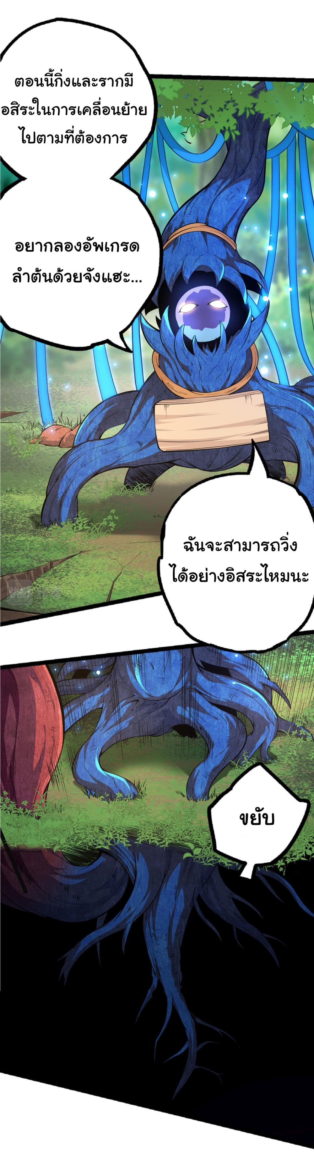 อ่านการ์ตูน Evolution from the Big Tree 2 ภาพที่ 32