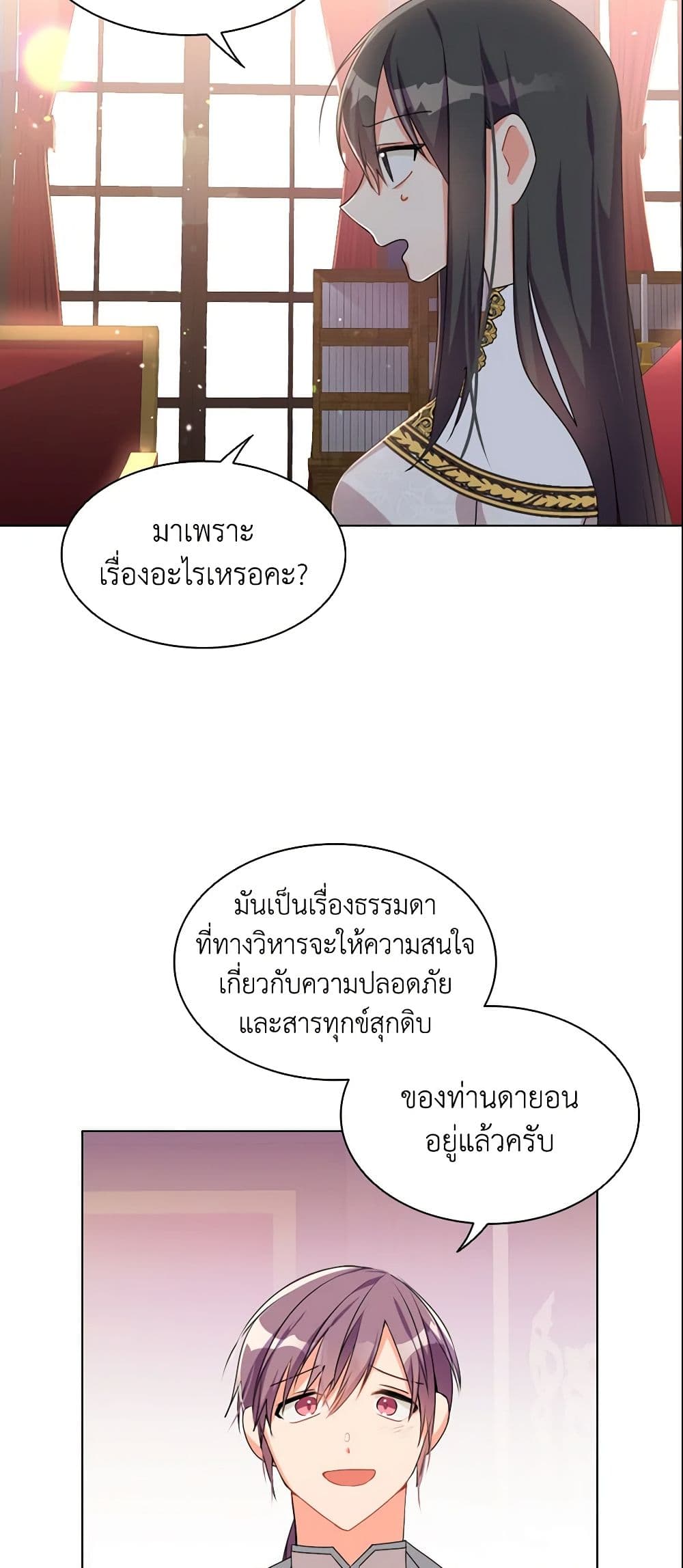 อ่านการ์ตูน The Meaning of You 5 ภาพที่ 26