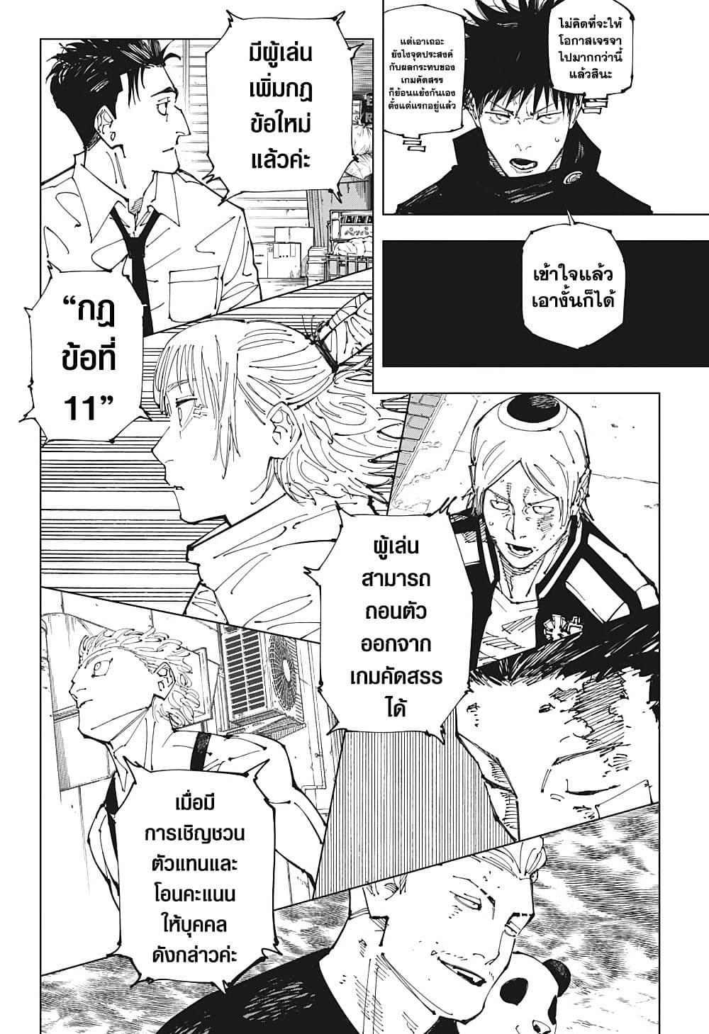 อ่านการ์ตูน Jujutsu Kaisen 211 ภาพที่ 12