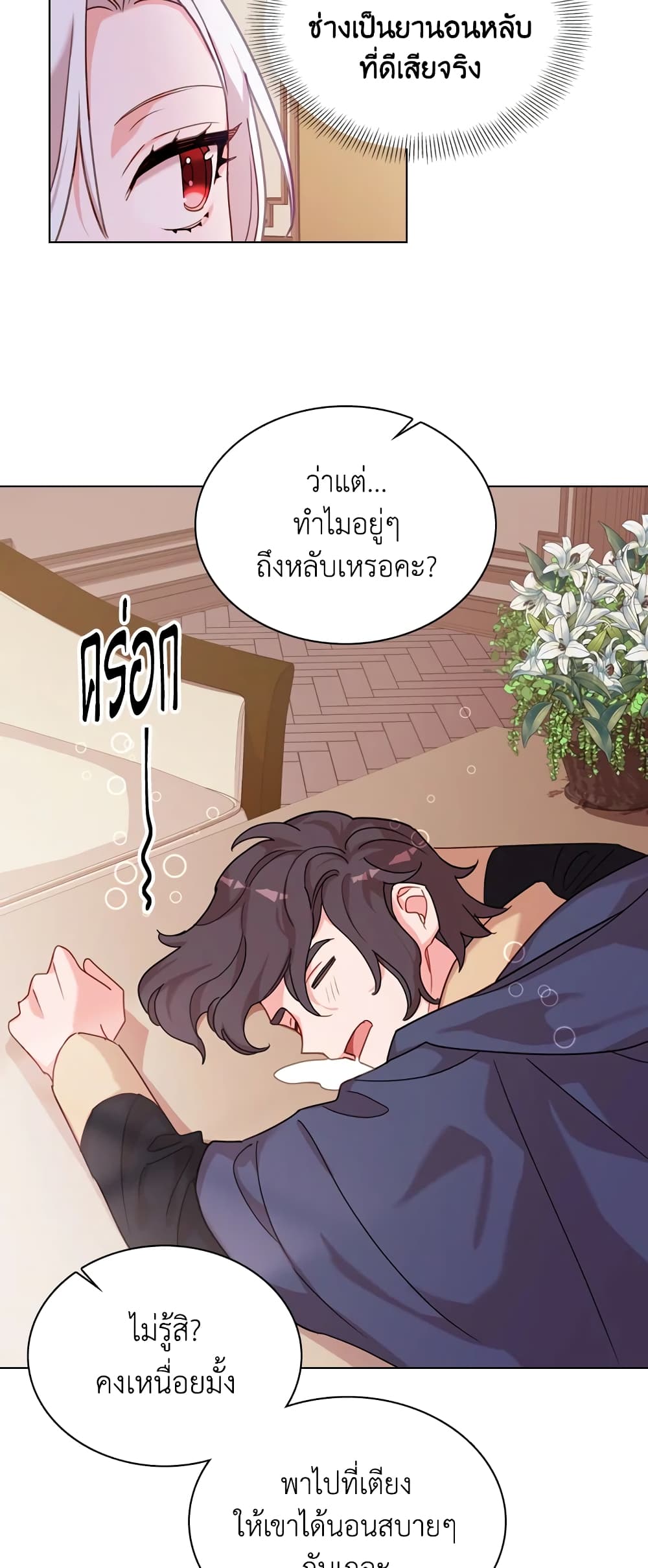 อ่านการ์ตูน The Lady Needs a Break 6 ภาพที่ 45