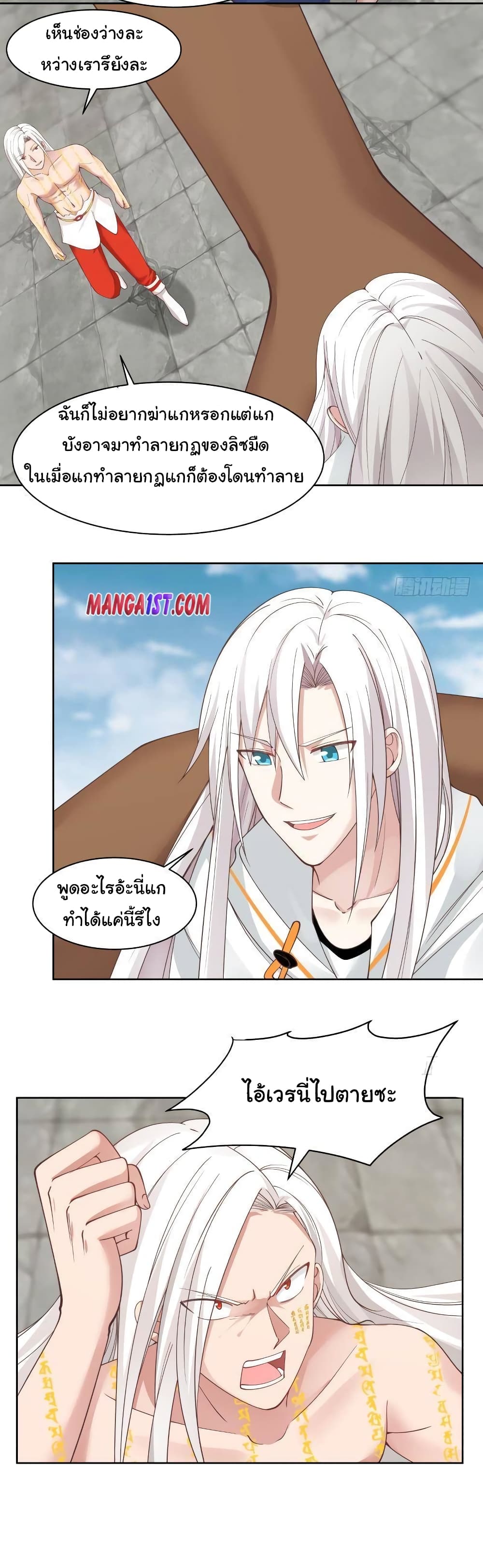 อ่านการ์ตูน I Have a Dragon in My Body 348 ภาพที่ 3