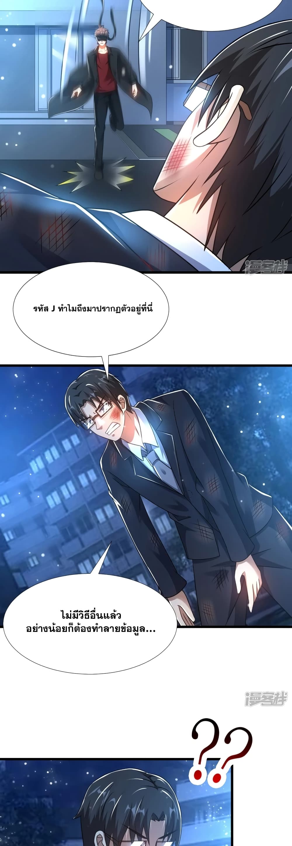 อ่านการ์ตูน Super Infected 32 ภาพที่ 14