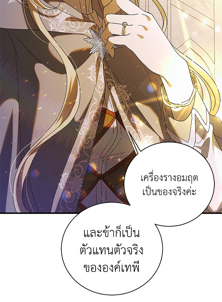 อ่านการ์ตูน A Way to Protect the Lovable You 85 ภาพที่ 53