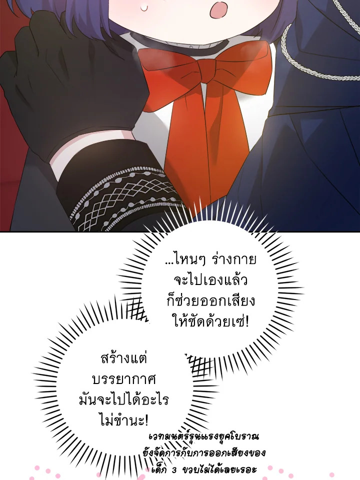 อ่านการ์ตูน Please Give Me the Pacifier 56 ภาพที่ 81