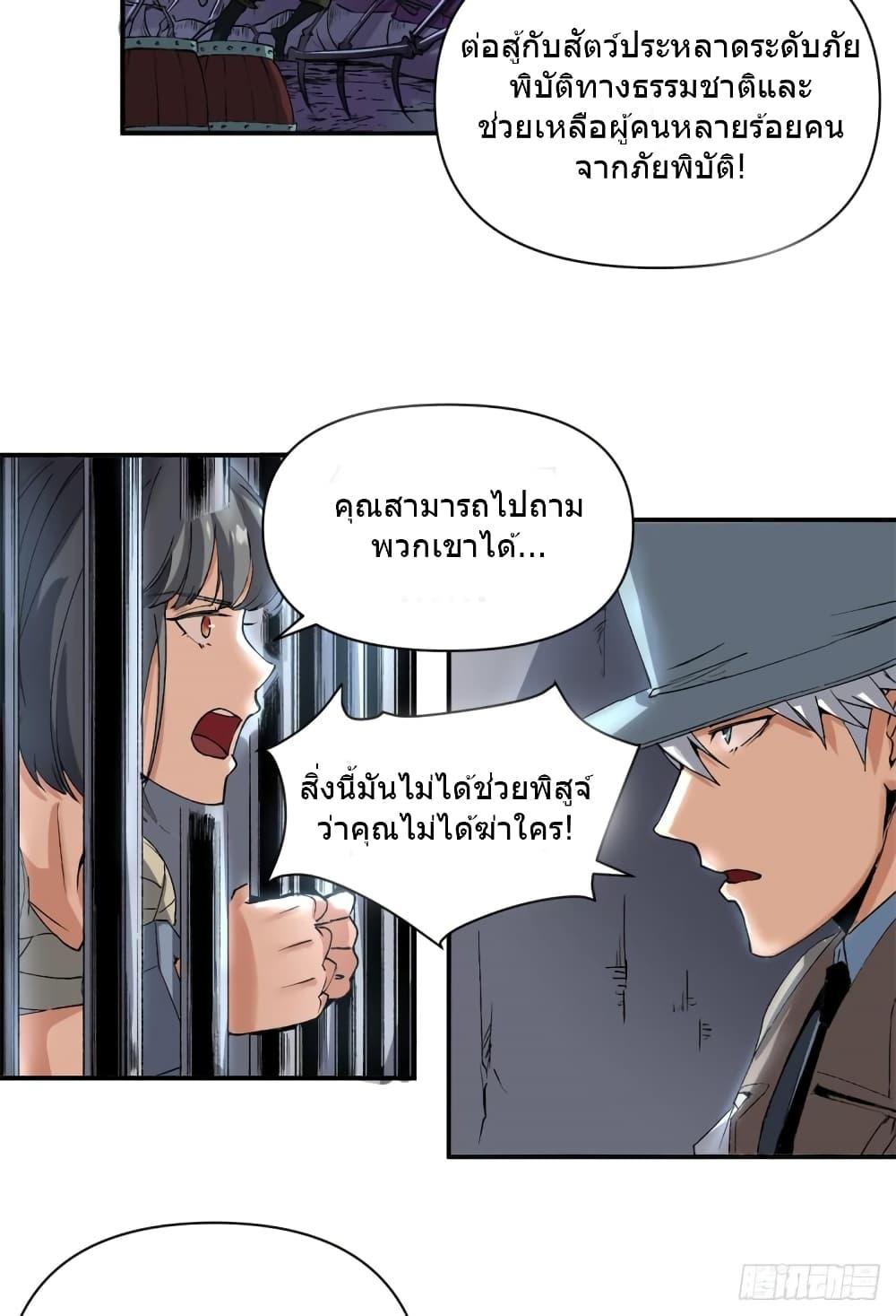 อ่านการ์ตูน The Warden Who Guards the Witches 4 ภาพที่ 12