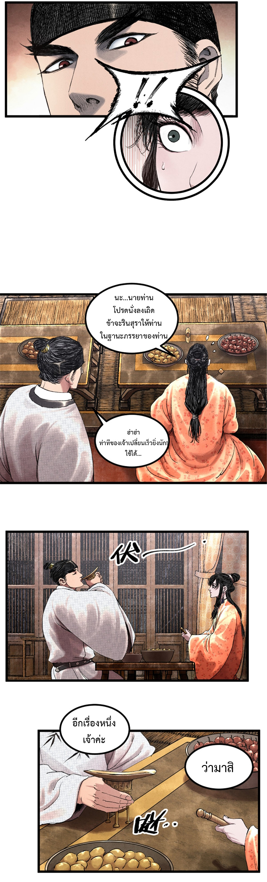 อ่านการ์ตูน Lu Bu’s life story 68 ภาพที่ 11