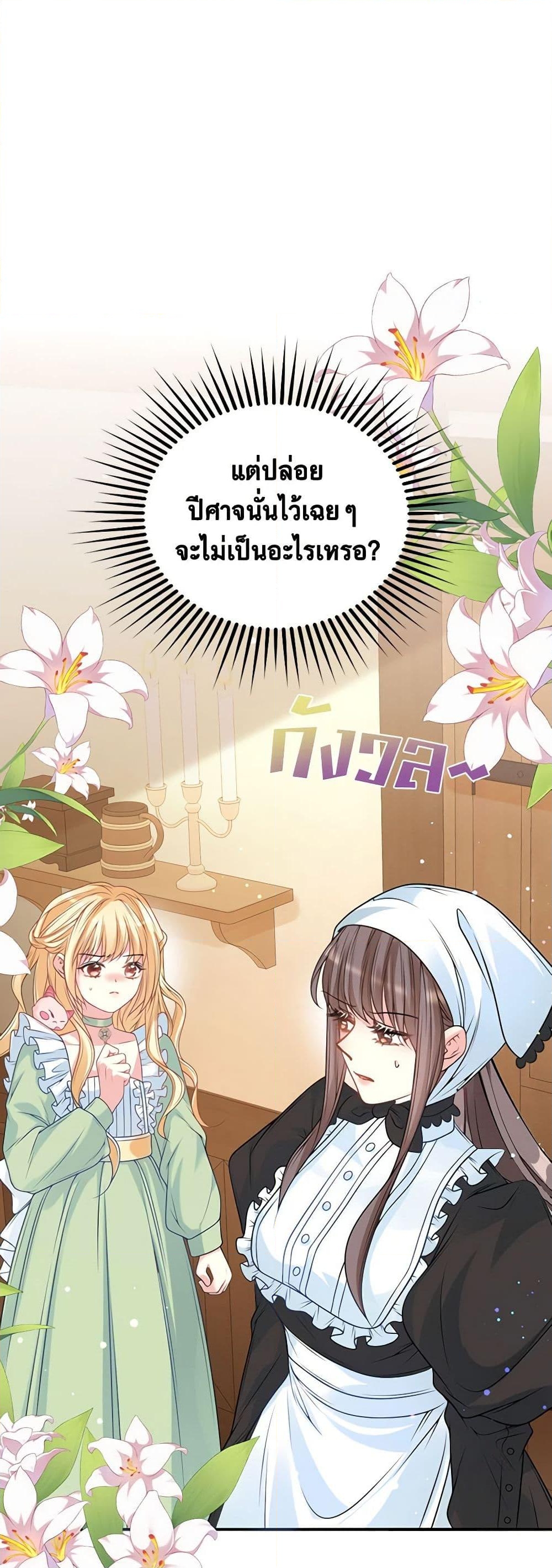 อ่านการ์ตูน Adopted Daughter Wants to Save the World 15 ภาพที่ 46