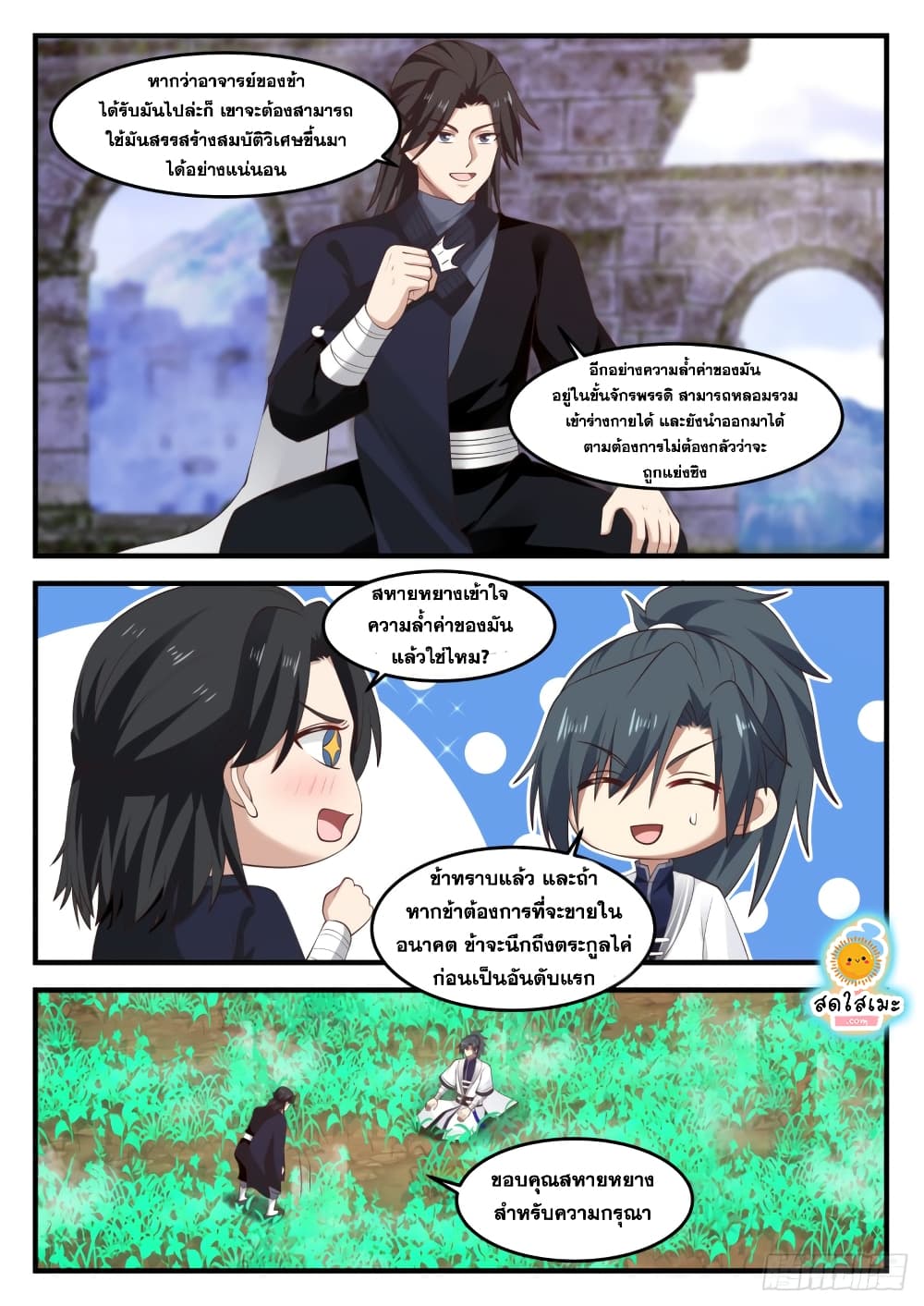 อ่านการ์ตูน Martial Peak 1245 ภาพที่ 12