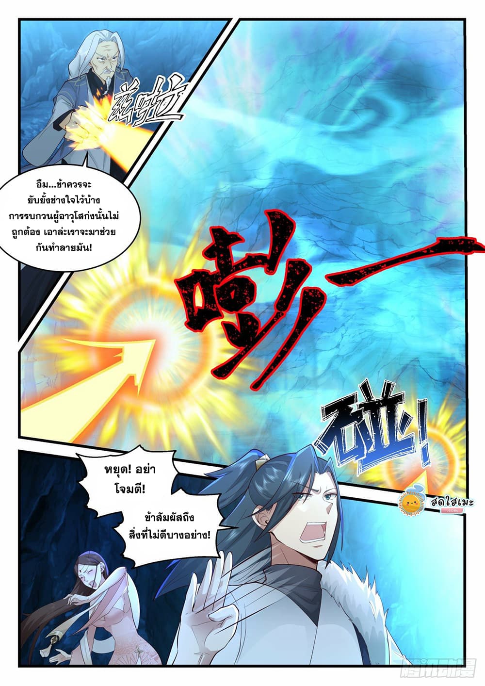 อ่านการ์ตูน Martial Peak 2059 ภาพที่ 9