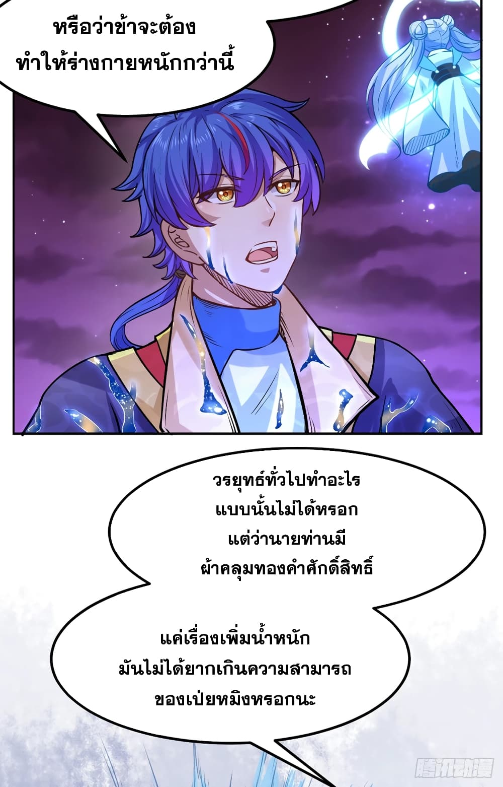 อ่านการ์ตูน WuDao Du Zun 206 ภาพที่ 17