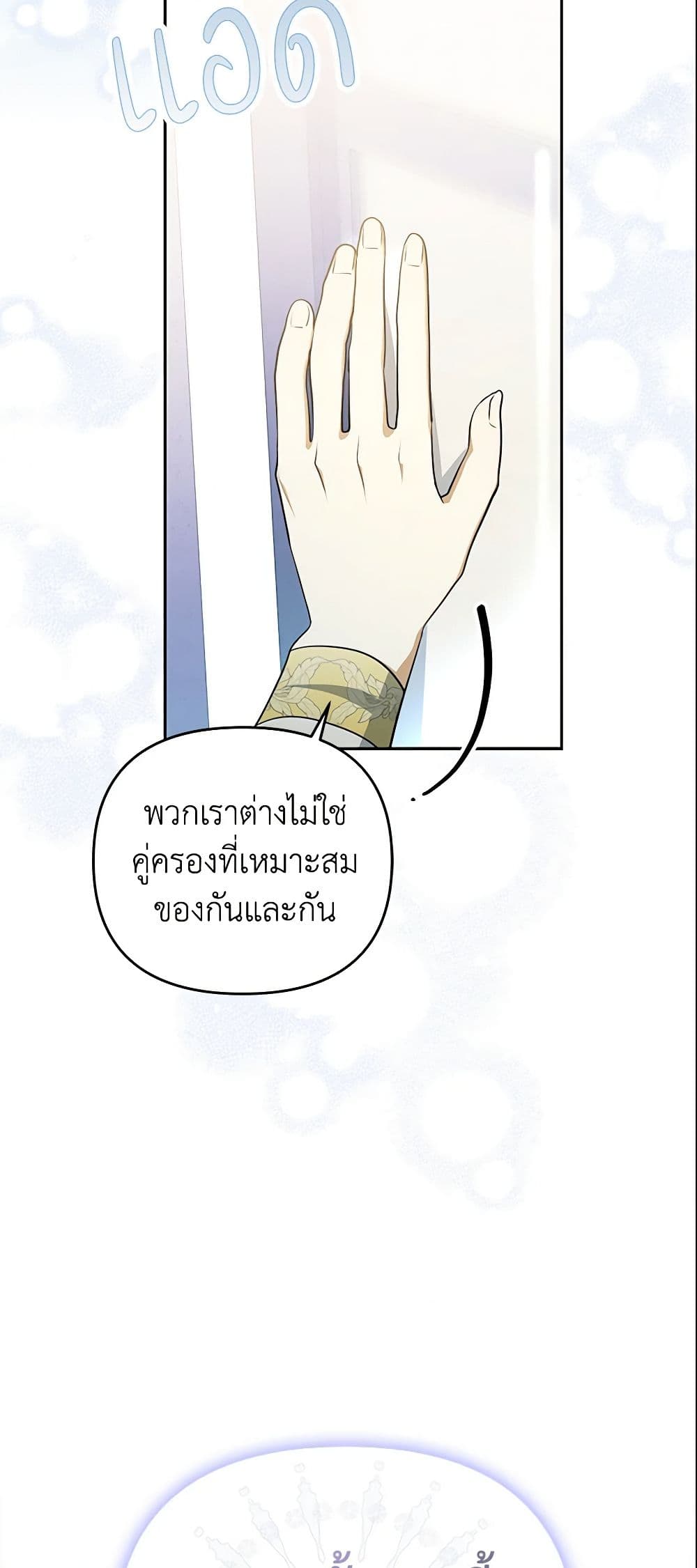 อ่านการ์ตูน Why Are You Obsessed With Your Fake Wife 6 ภาพที่ 52