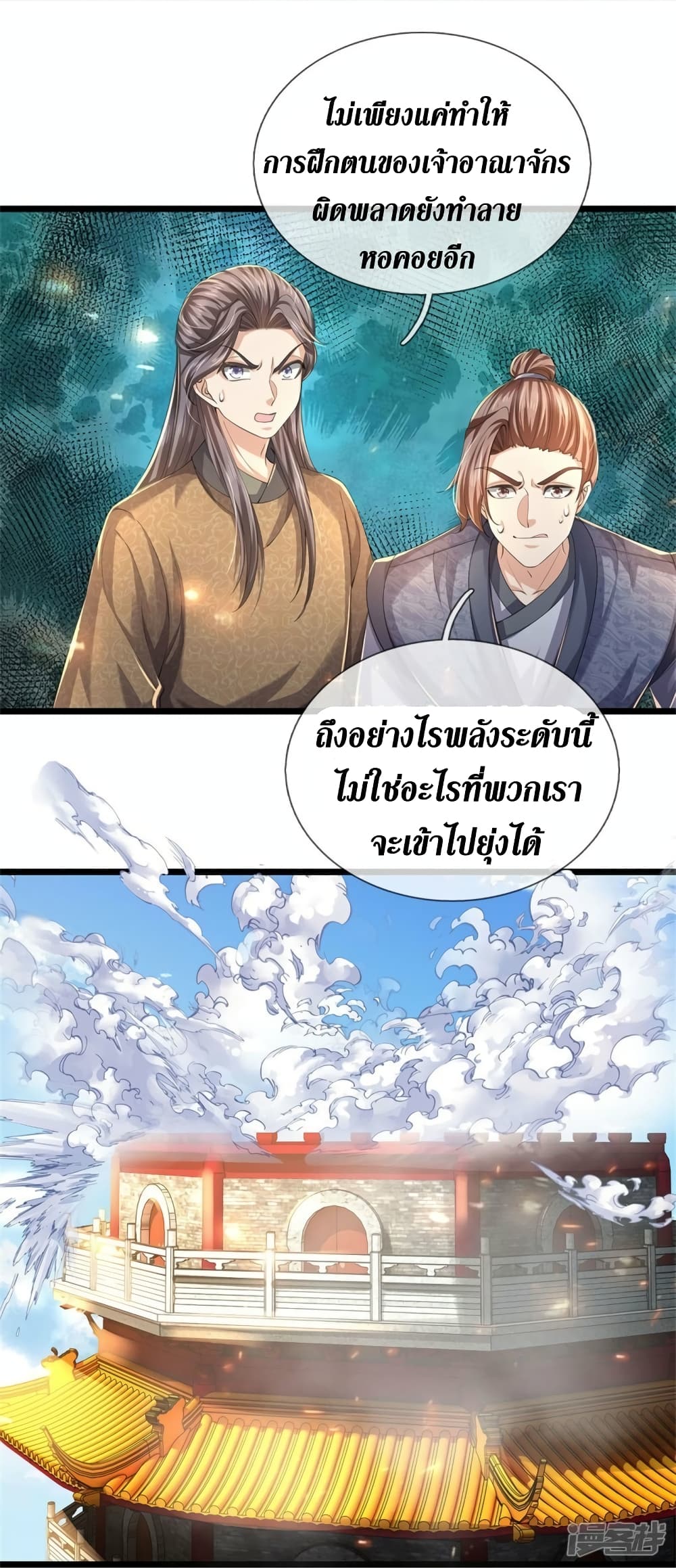 อ่านการ์ตูน Sky Sword God 549 ภาพที่ 23