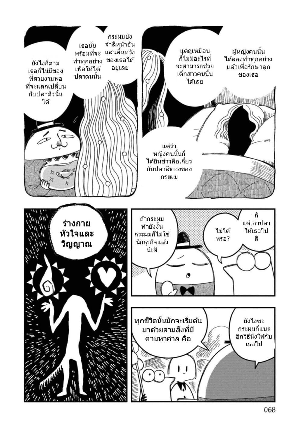 อ่านการ์ตูน Rojika to Rakkasei 21 ภาพที่ 6