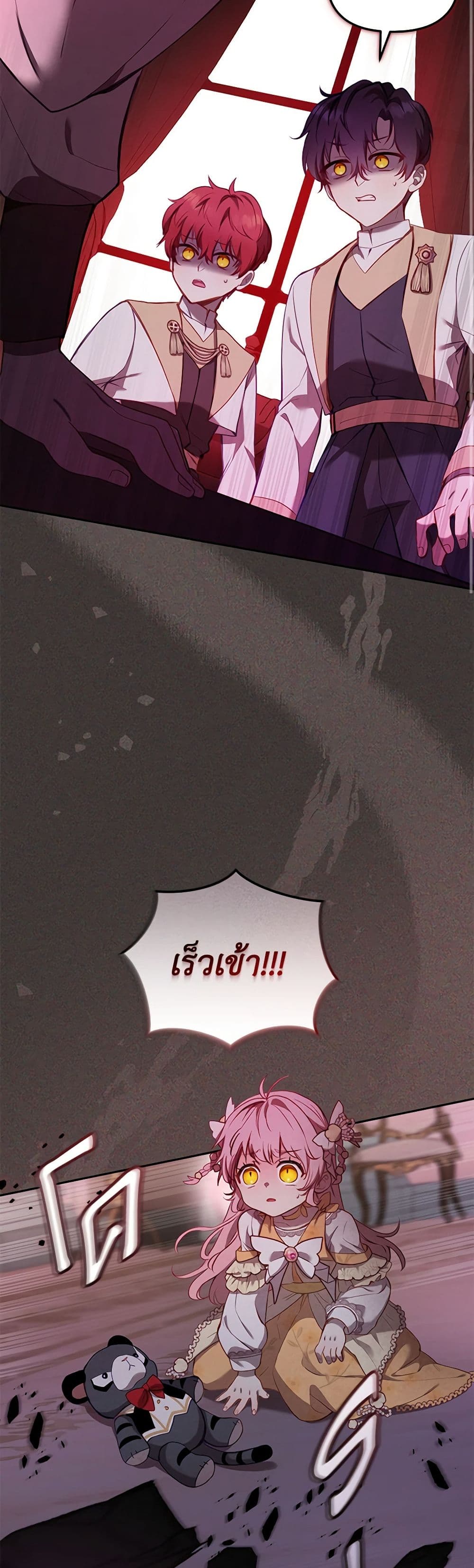 อ่านการ์ตูน I’m Being Raised by Villains 8 ภาพที่ 58