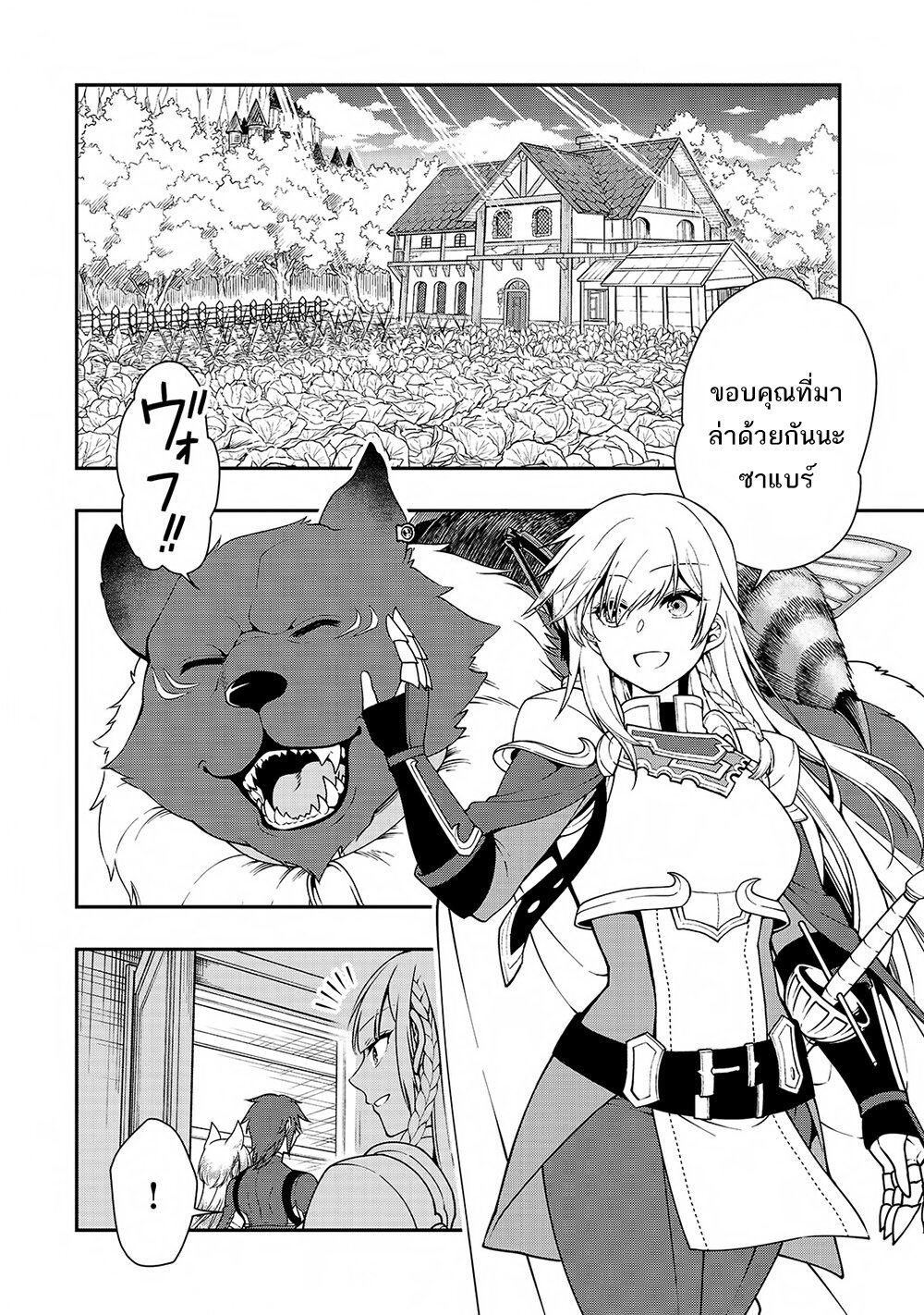 อ่านการ์ตูน Lv2 kara Cheat datta Motoyuusha Kouho no Mattari Isekai Life 20 ภาพที่ 26