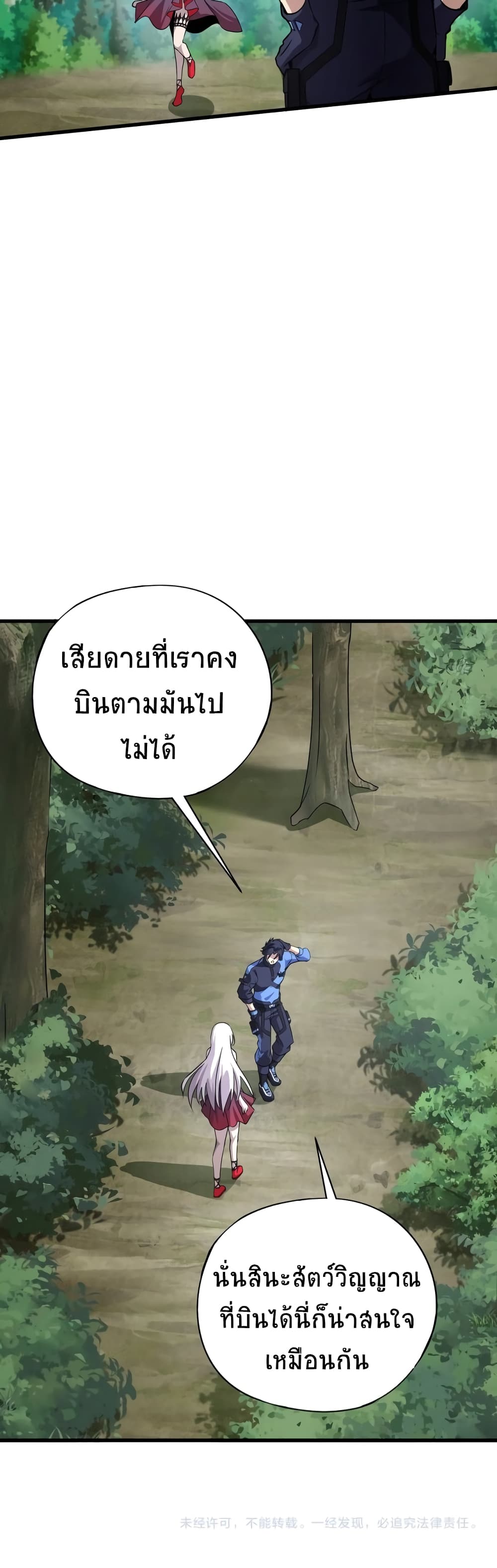 อ่านการ์ตูน Taming Spiritual Pets: My Spiritual Pet is a Female Zombie 9 ภาพที่ 31