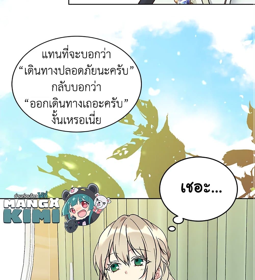 อ่านการ์ตูน The Viridescent Crown 24 ภาพที่ 43