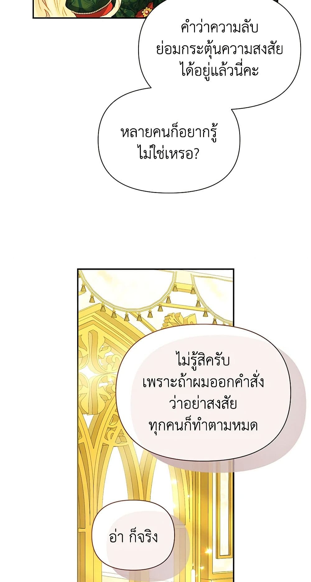 อ่านการ์ตูน The Goal Is to Be Self-Made 56 ภาพที่ 19