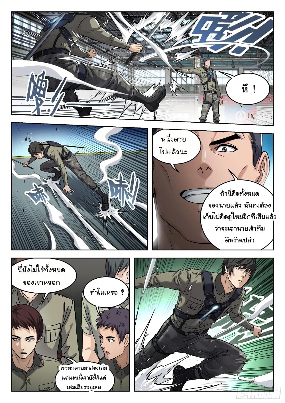 อ่านการ์ตูน Beyond The Sky 94 ภาพที่ 5