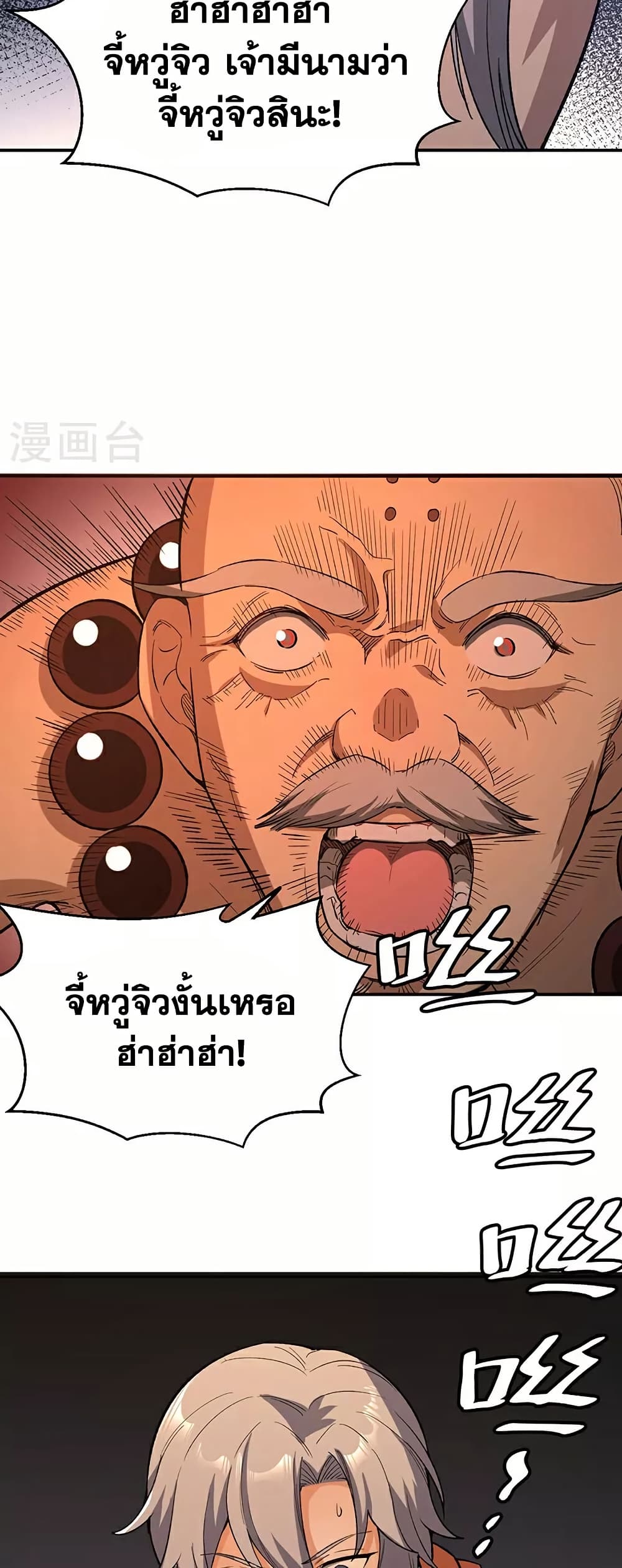 อ่านการ์ตูน WuDao Du Zun 621 ภาพที่ 24