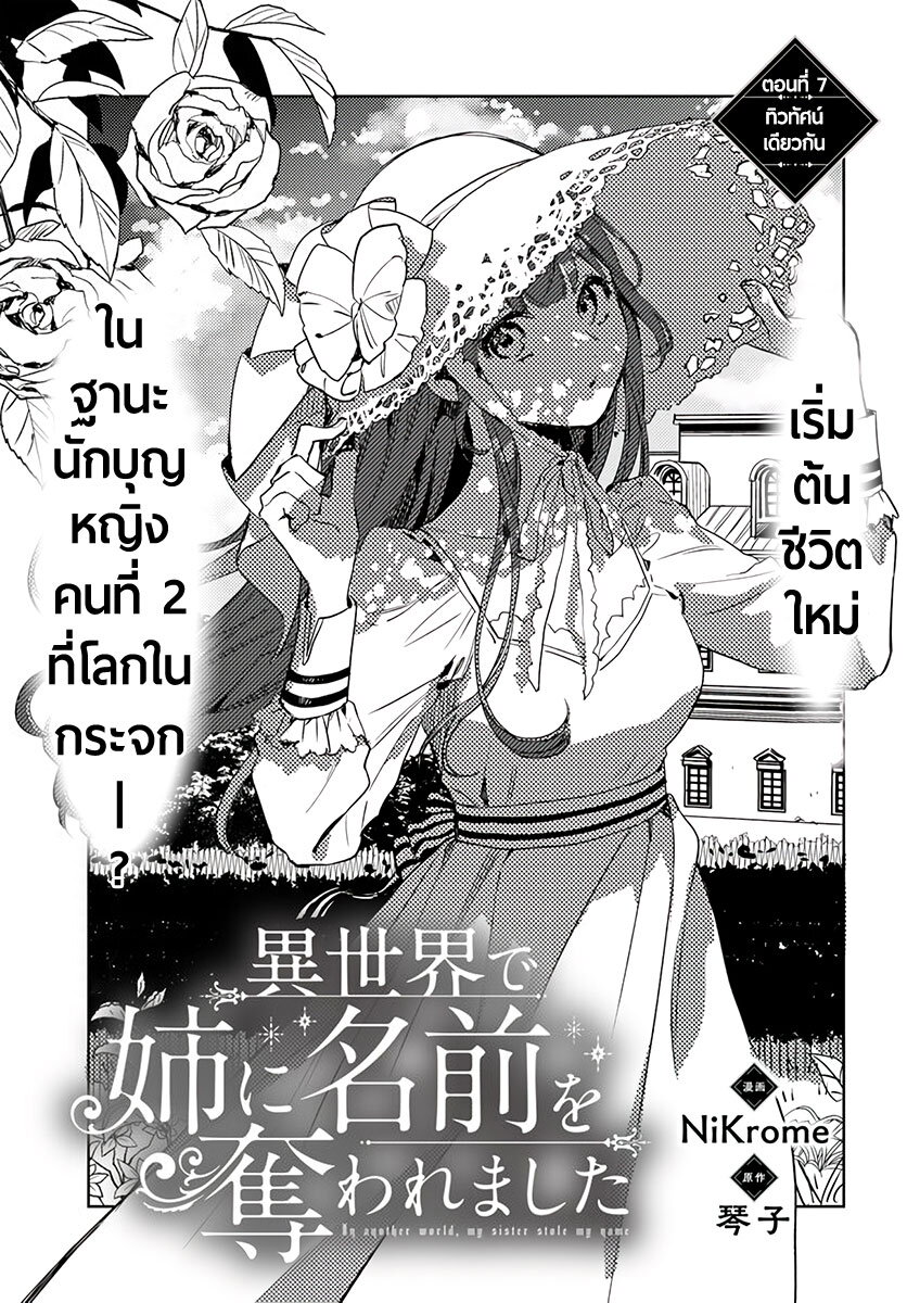 อ่านการ์ตูน Isekai de Ane ni Namae wo Ubawaremashita 7 ภาพที่ 1