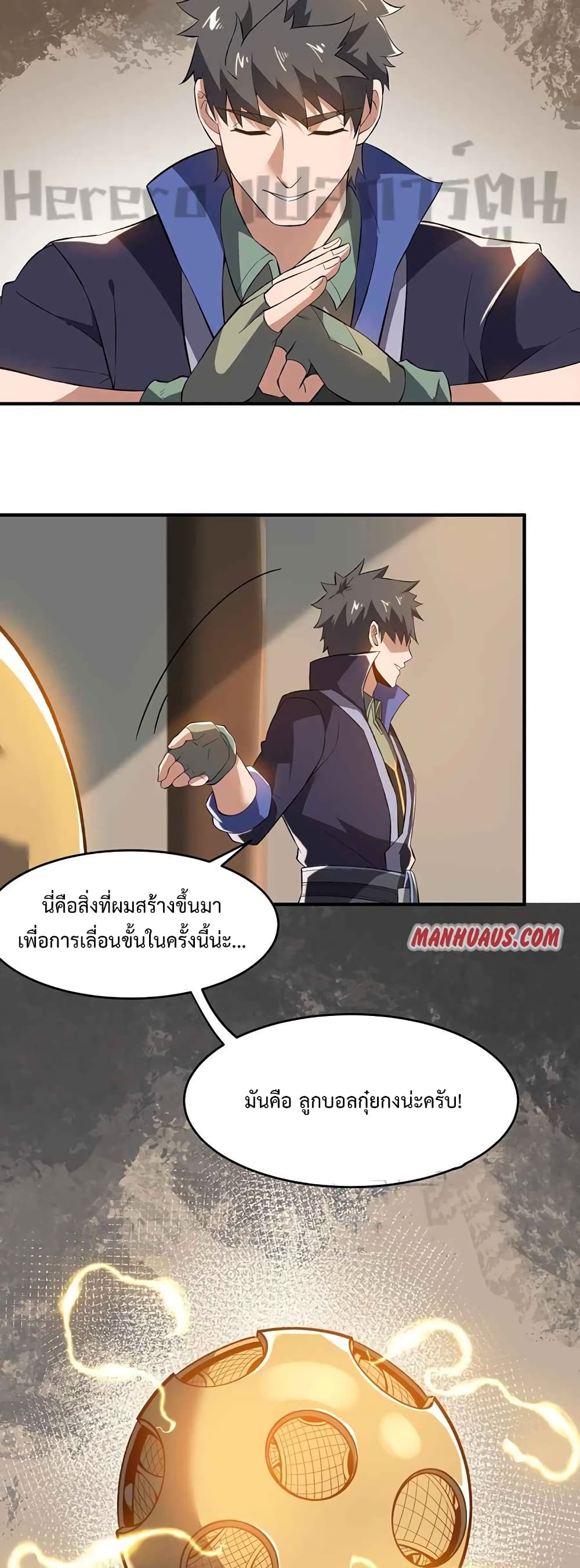 อ่านการ์ตูน Super Warrior in Another World 209 ภาพที่ 15