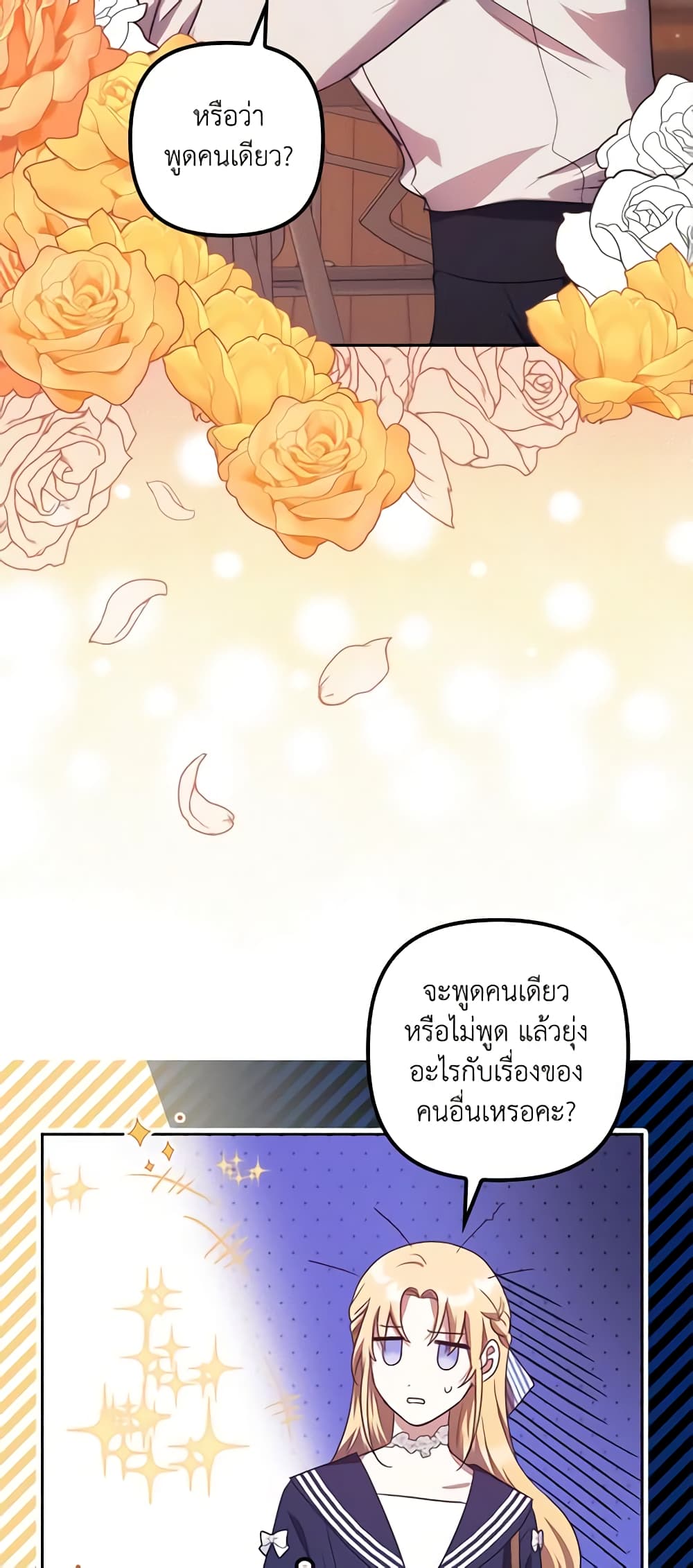 อ่านการ์ตูน The Abandoned Bachelorette Enjoys Her Simple Life 18 ภาพที่ 23