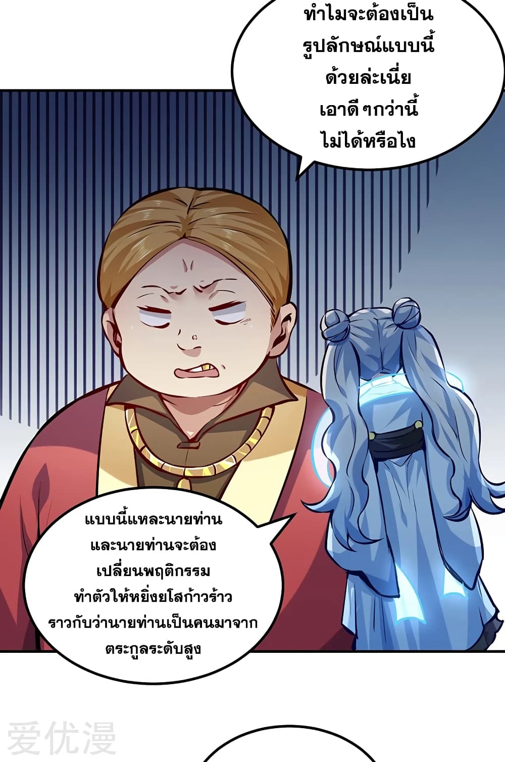 อ่านการ์ตูน WuDao Du Zun 246 ภาพที่ 29