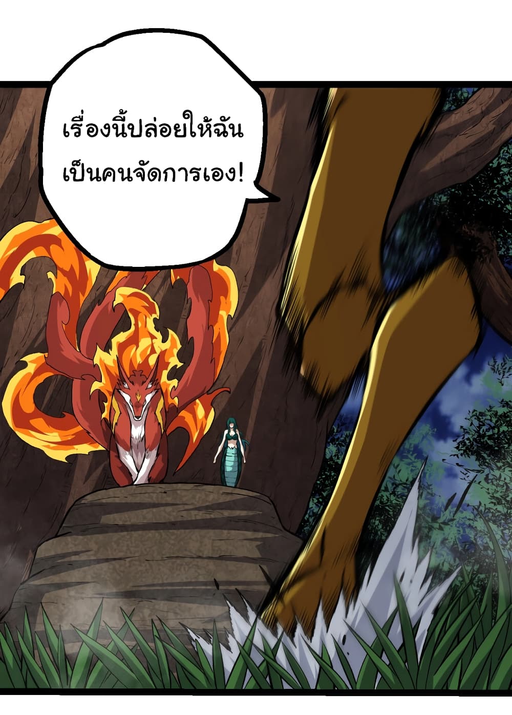 อ่านการ์ตูน Evolution from the Big Tree 147 ภาพที่ 32