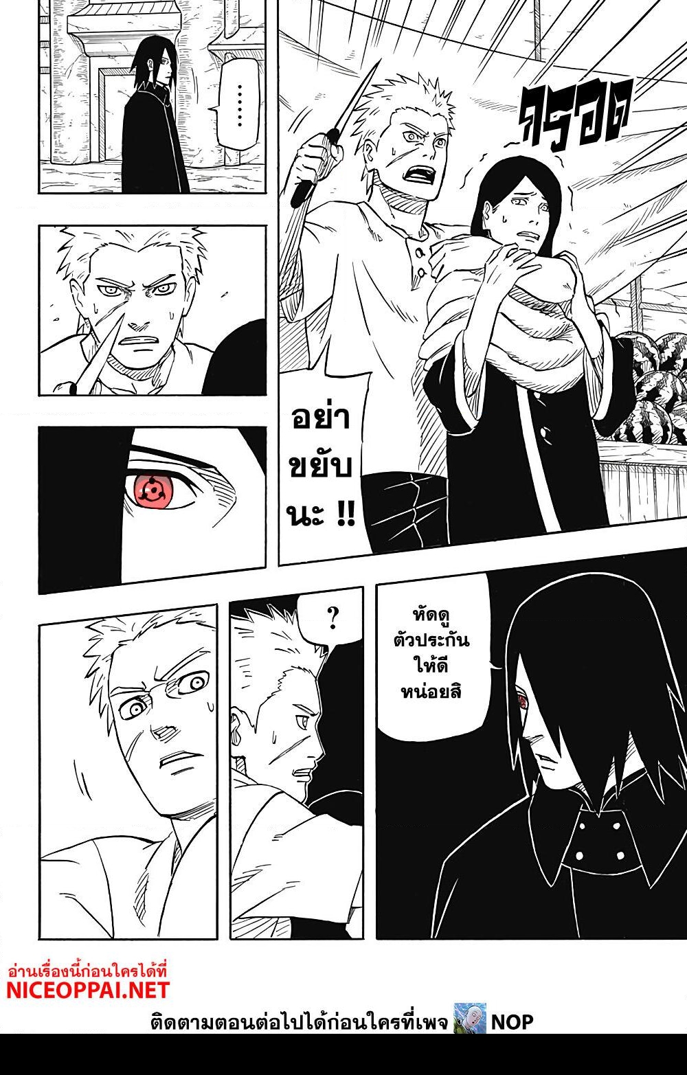 อ่านการ์ตูน Naruto Sasuke’s Story -The Uchiha and the Heavenly Stardust 1 ภาพที่ 16