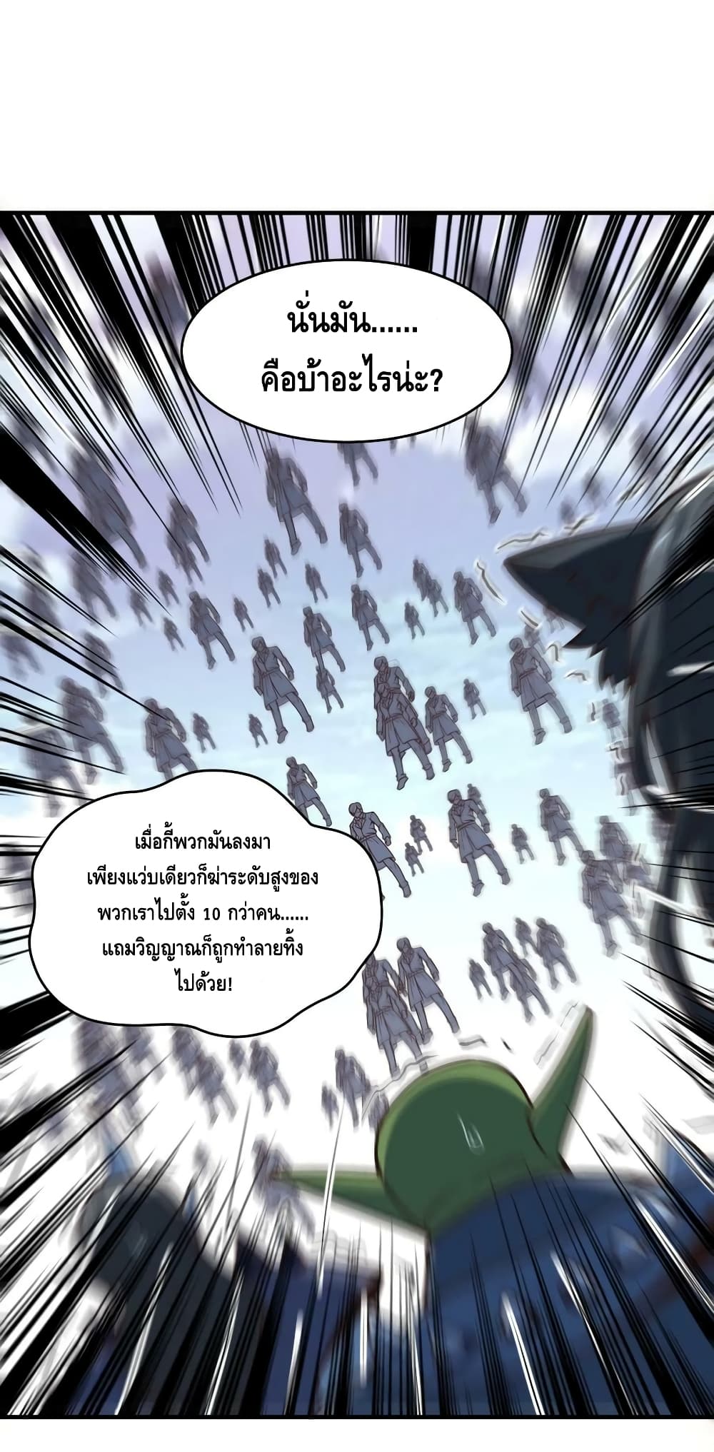 อ่านการ์ตูน High Energy Strikes 253 ภาพที่ 2