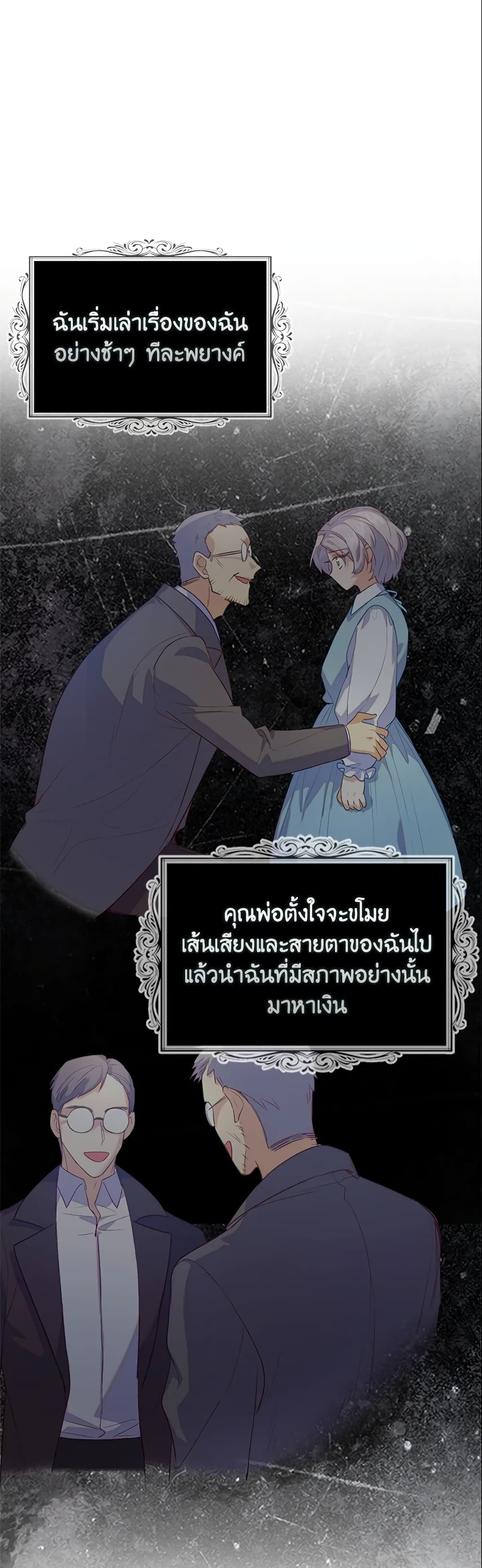 อ่านการ์ตูน Only Realized After Losing You 24 ภาพที่ 3