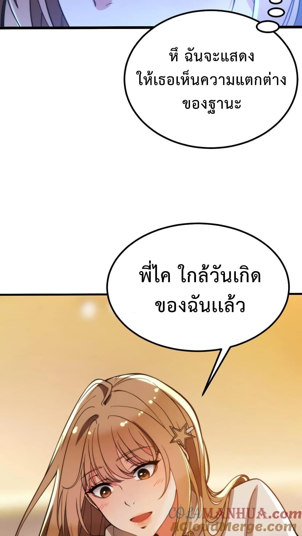 อ่านการ์ตูน DOG money Millions Millions Millions 3 ภาพที่ 9