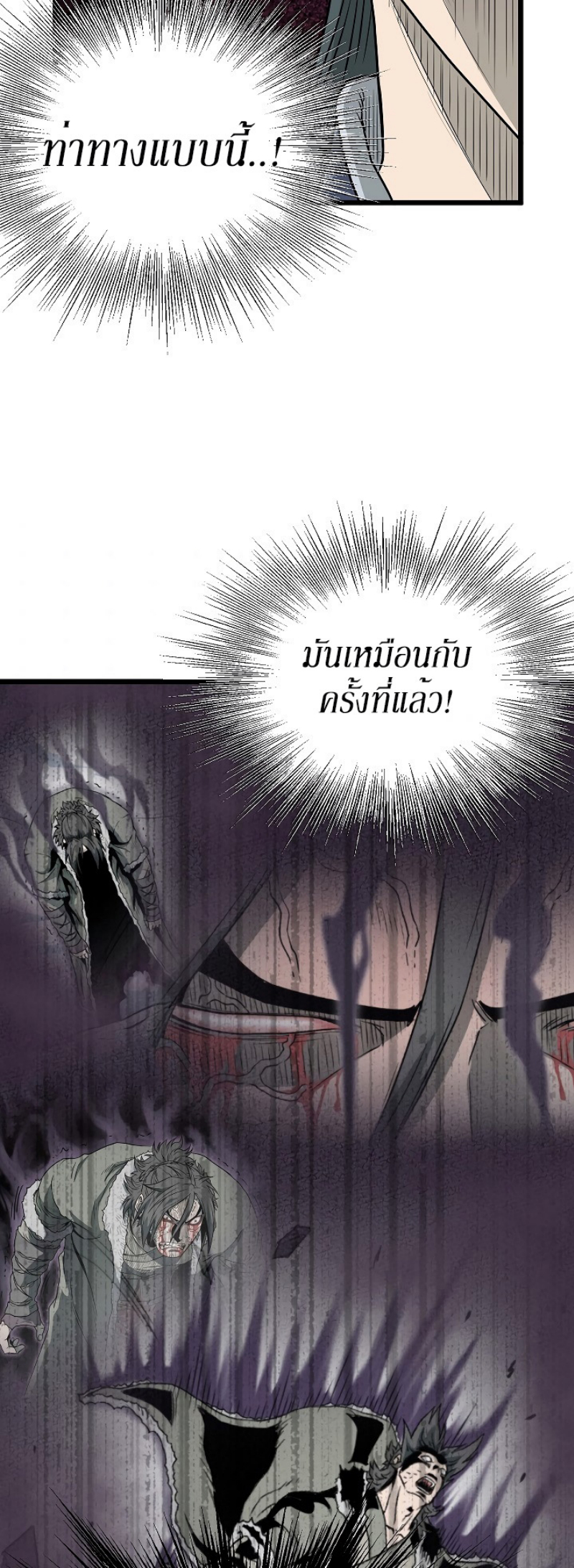 อ่านการ์ตูน Murim Login 57 ภาพที่ 22