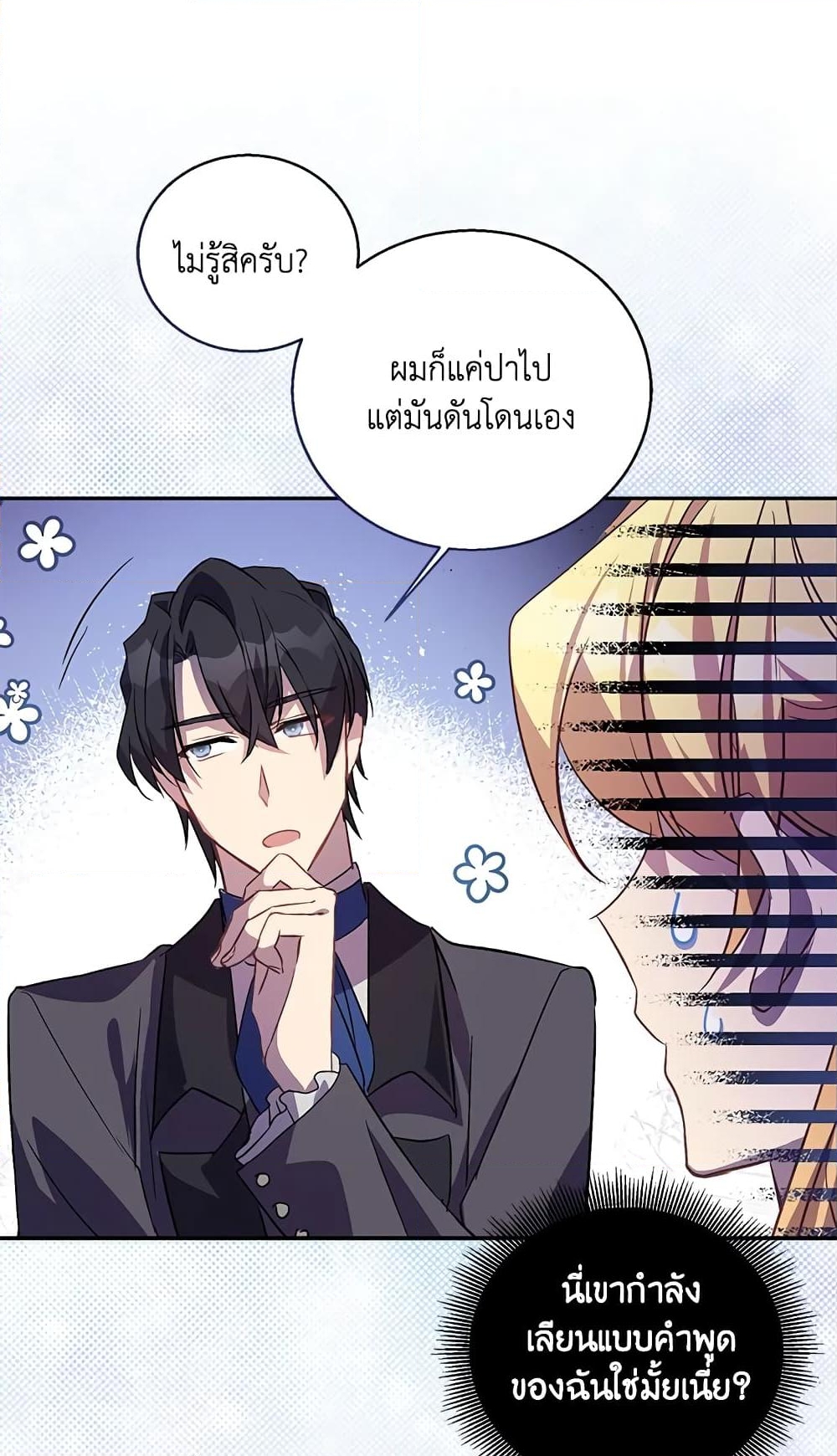 อ่านการ์ตูน I’m a Fake Saintess but the Gods are Obsessed 23 ภาพที่ 48