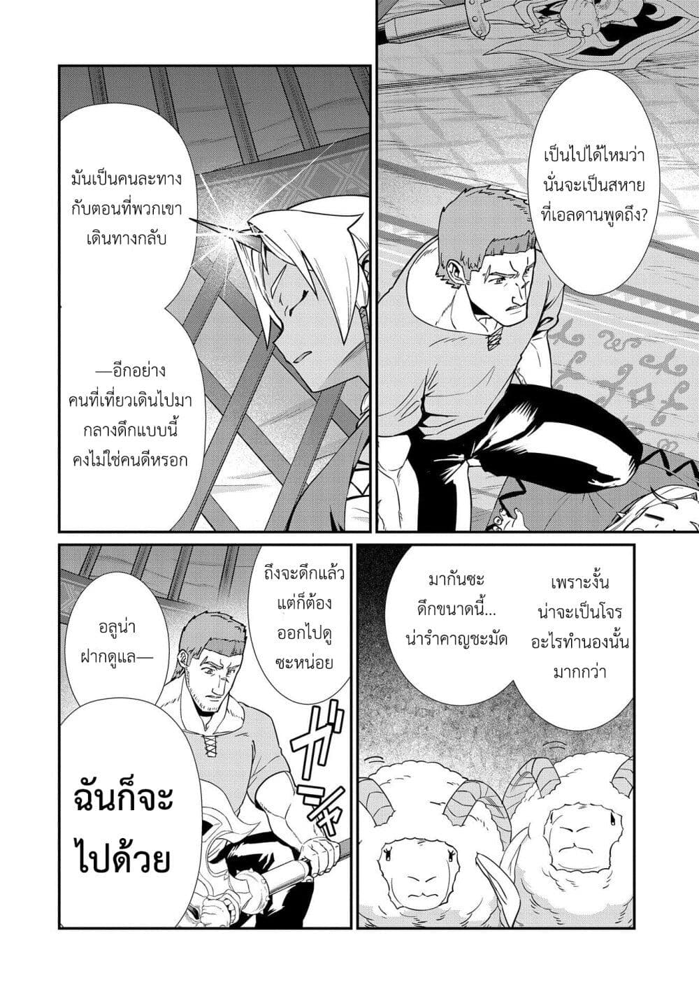 อ่านการ์ตูน Ryoumin 0-nin Start no Henkyou Ryoushusama 9 ภาพที่ 29