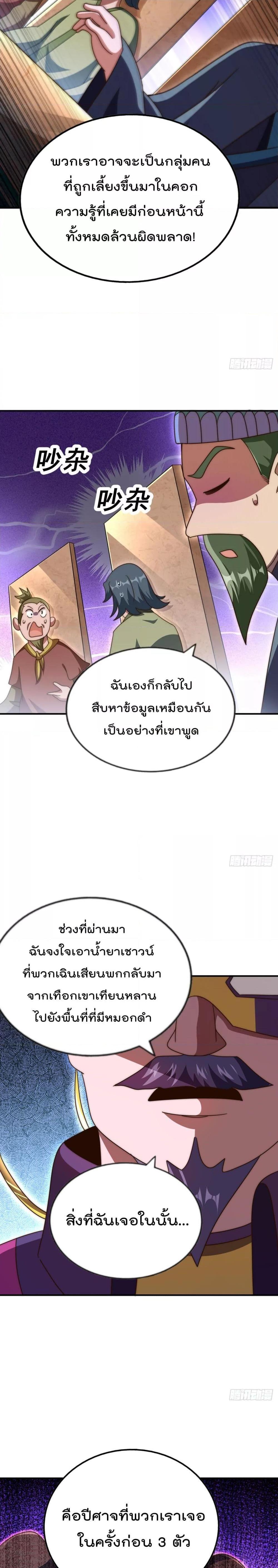 อ่านการ์ตูน Who is your Daddy 255 ภาพที่ 16