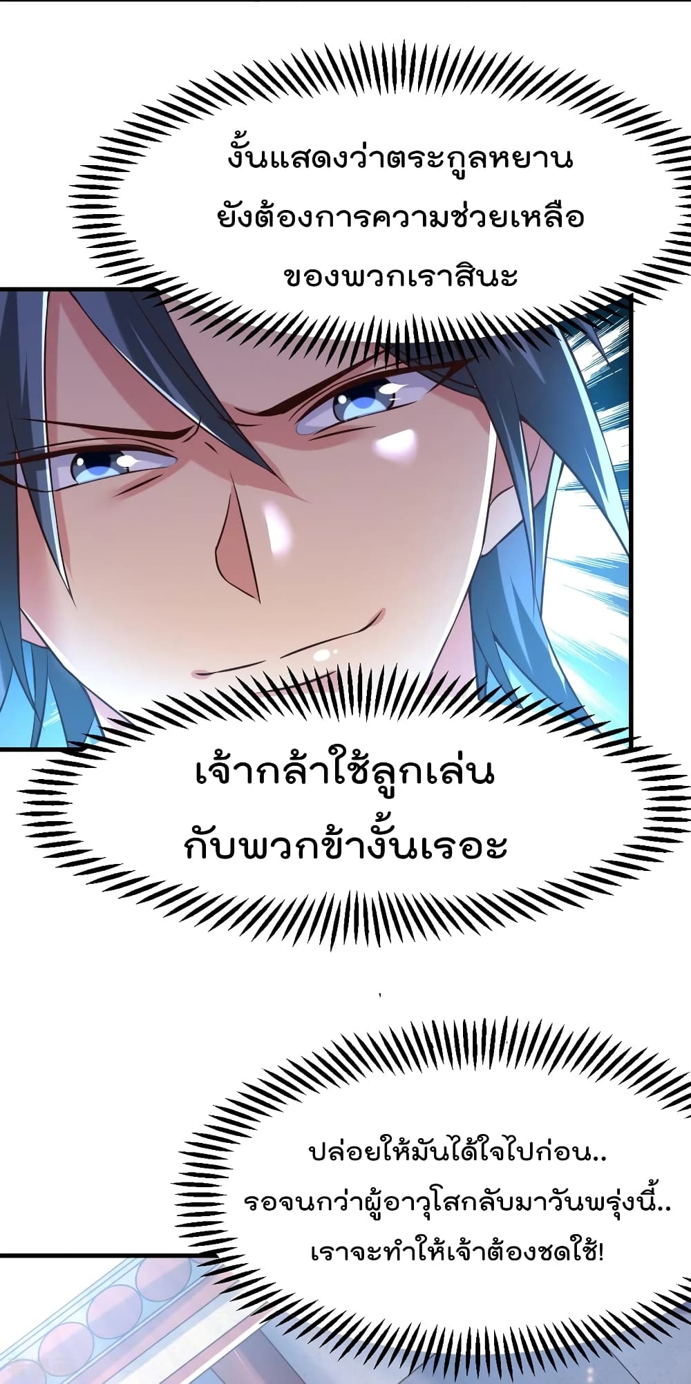 อ่านการ์ตูน Immortal Husband on The Earth 55 ภาพที่ 14