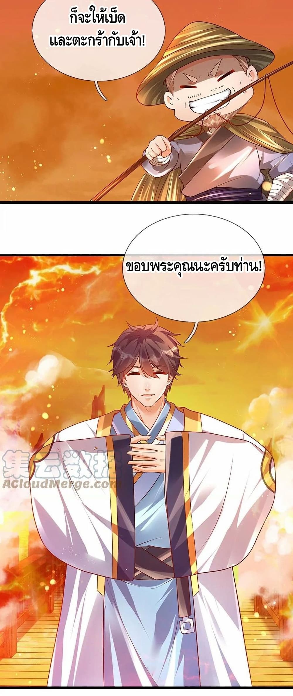 อ่านการ์ตูน Opening to Supreme Dantian 74 ภาพที่ 11