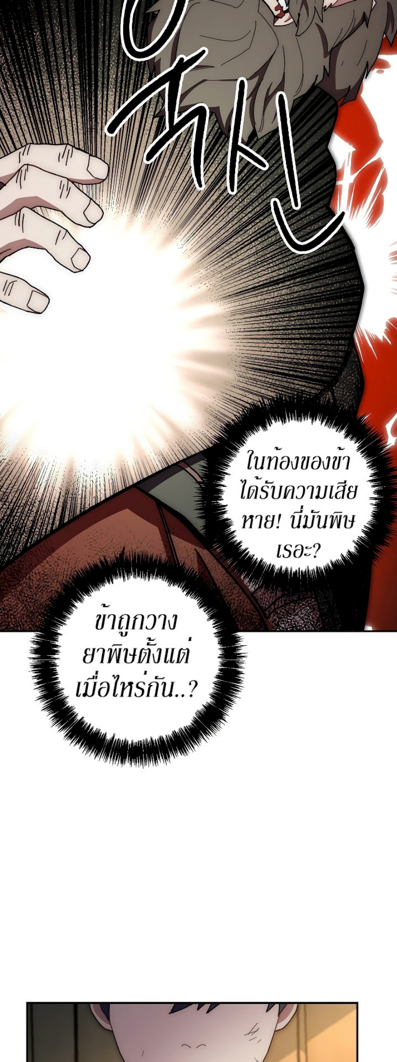 อ่านการ์ตูน Legend of Asura The Venom Dragon 21 ภาพที่ 43