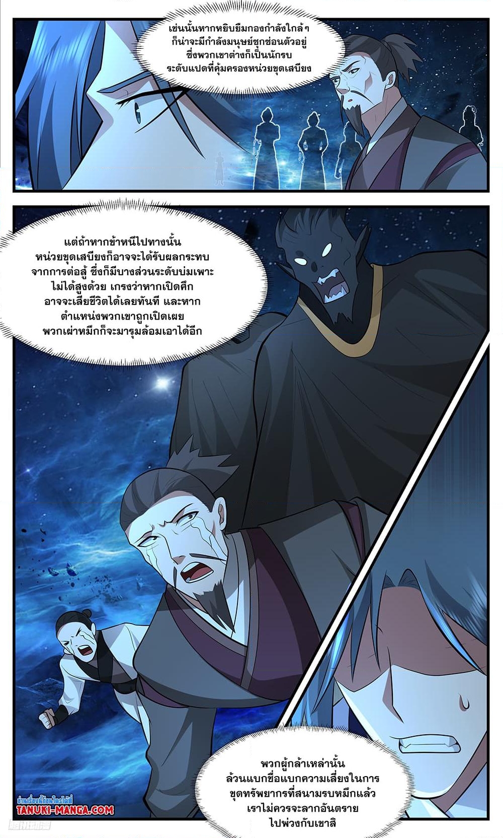 อ่านการ์ตูน Martial Peak 3487 ภาพที่ 6