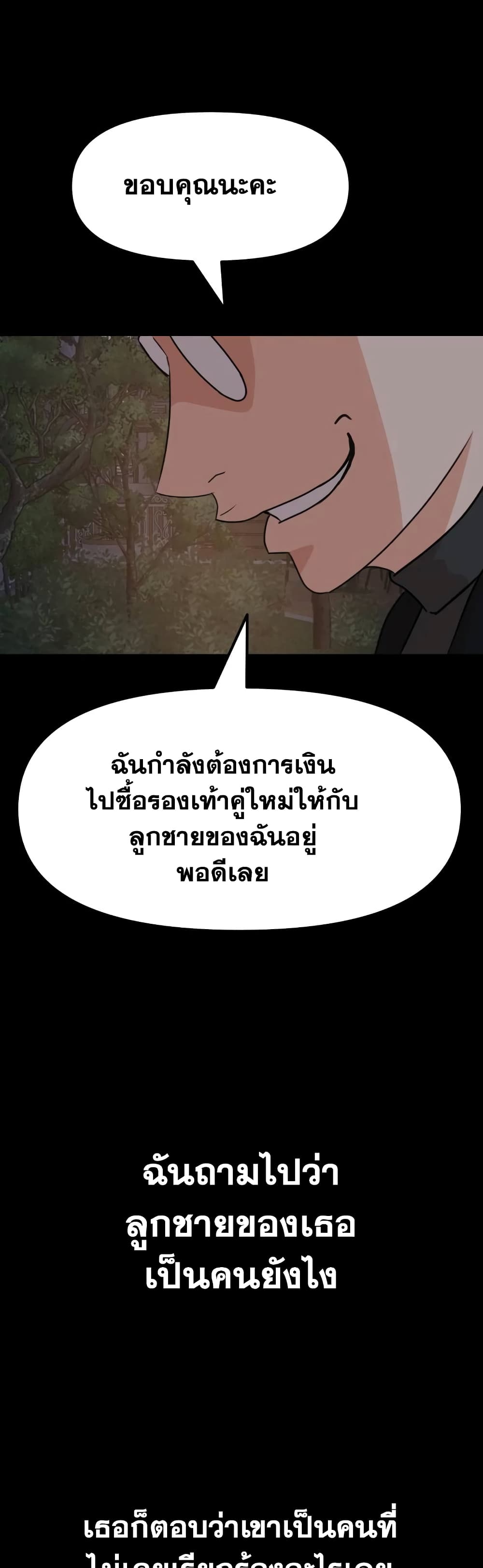 อ่านการ์ตูน Guard Pass 58 ภาพที่ 19