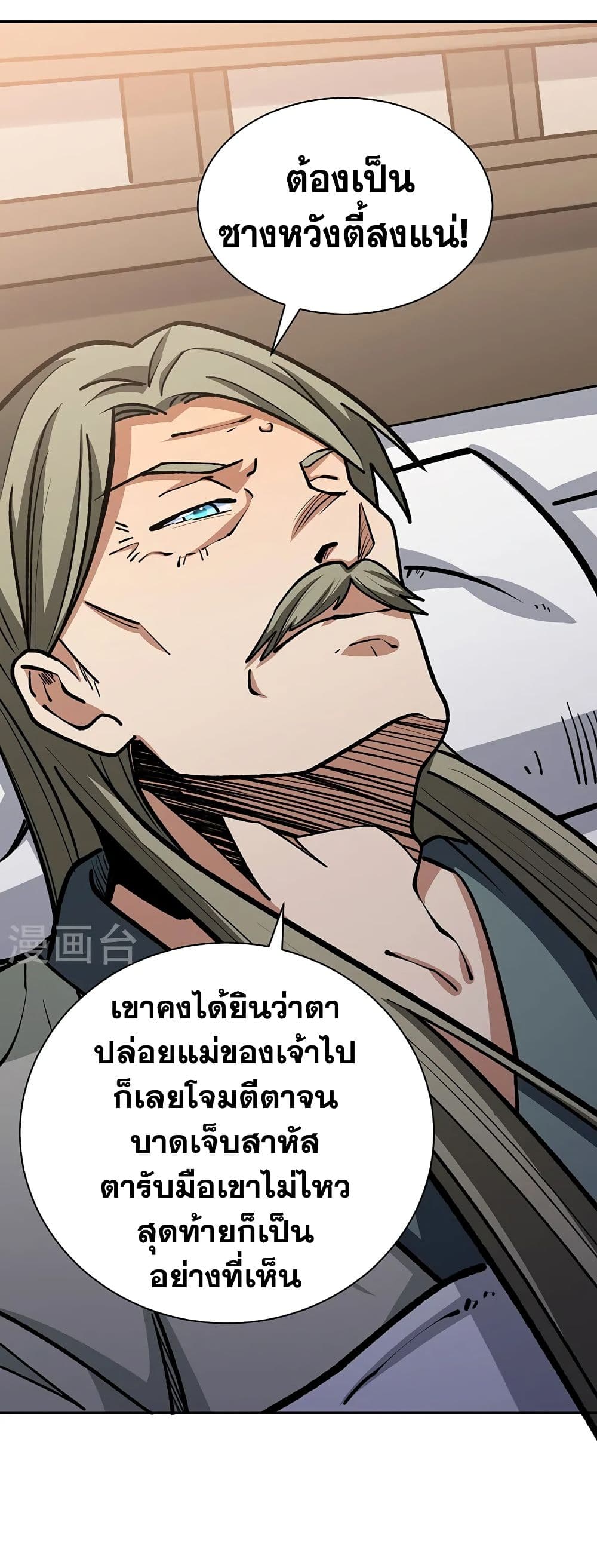 อ่านการ์ตูน WuDao Du Zun 530 ภาพที่ 36