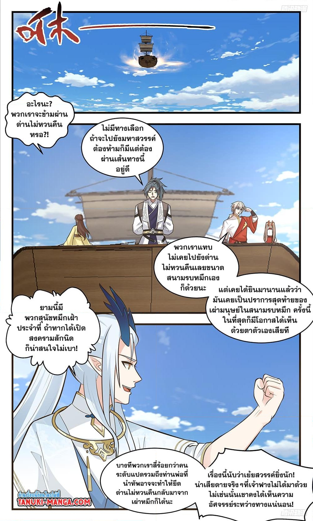 อ่านการ์ตูน Martial Peak 3451 ภาพที่ 5