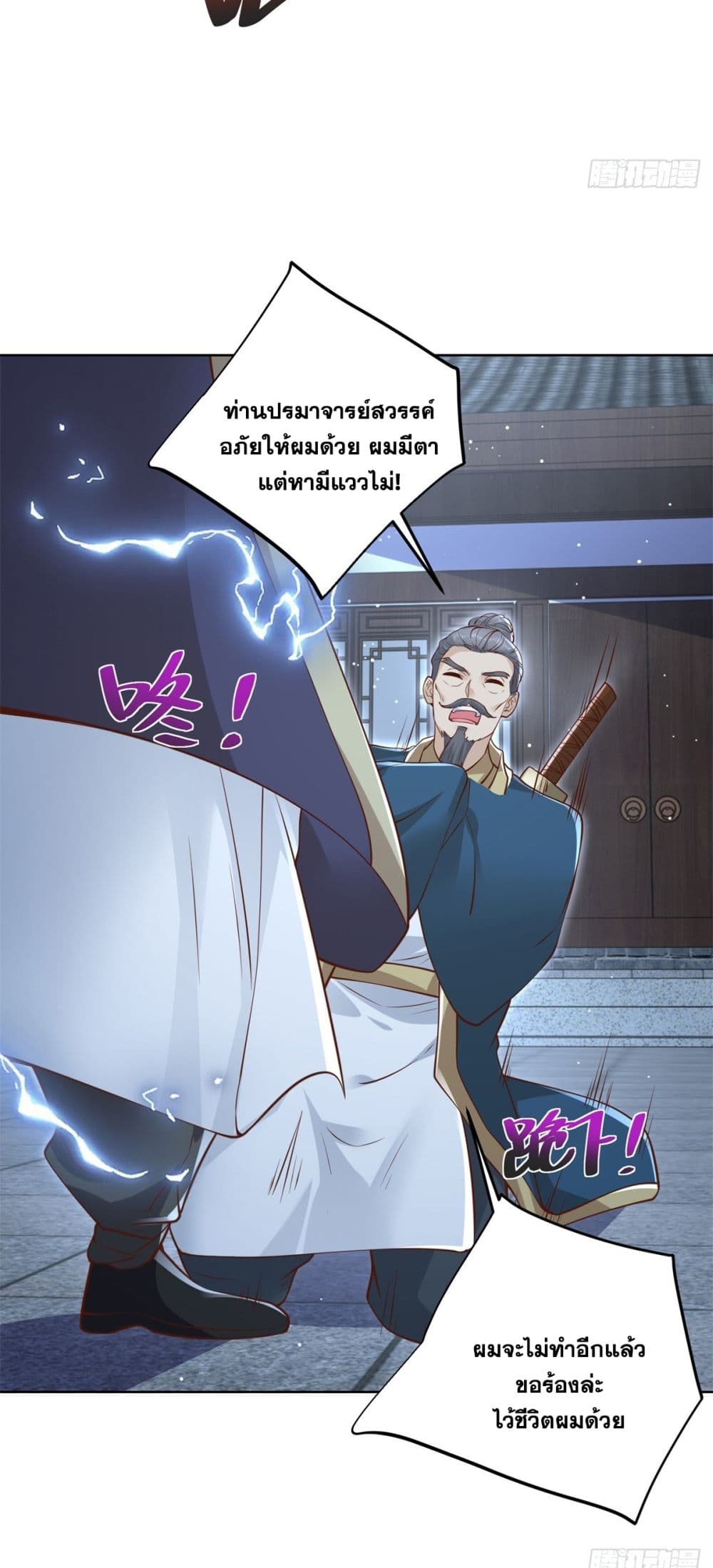 อ่านการ์ตูน Sorry, I’m A Villain 74 ภาพที่ 42