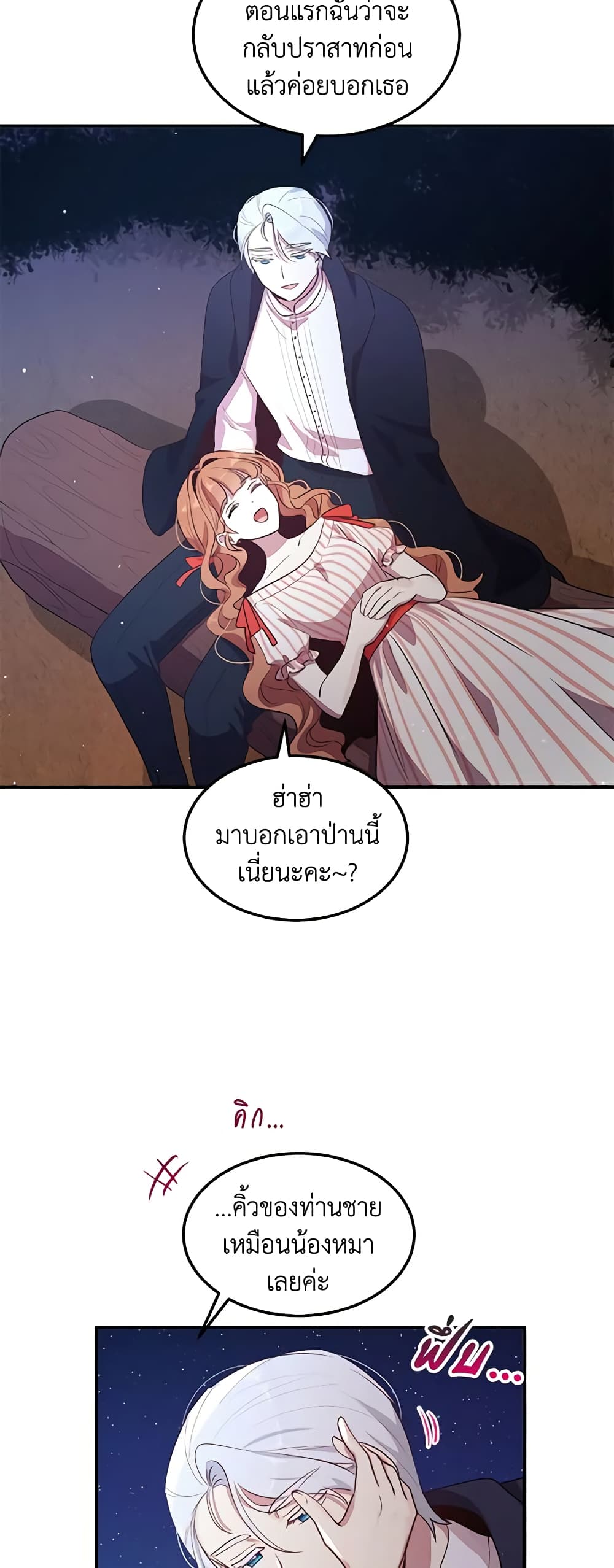 อ่านการ์ตูน What’s Wrong With You, Duke 120 ภาพที่ 7