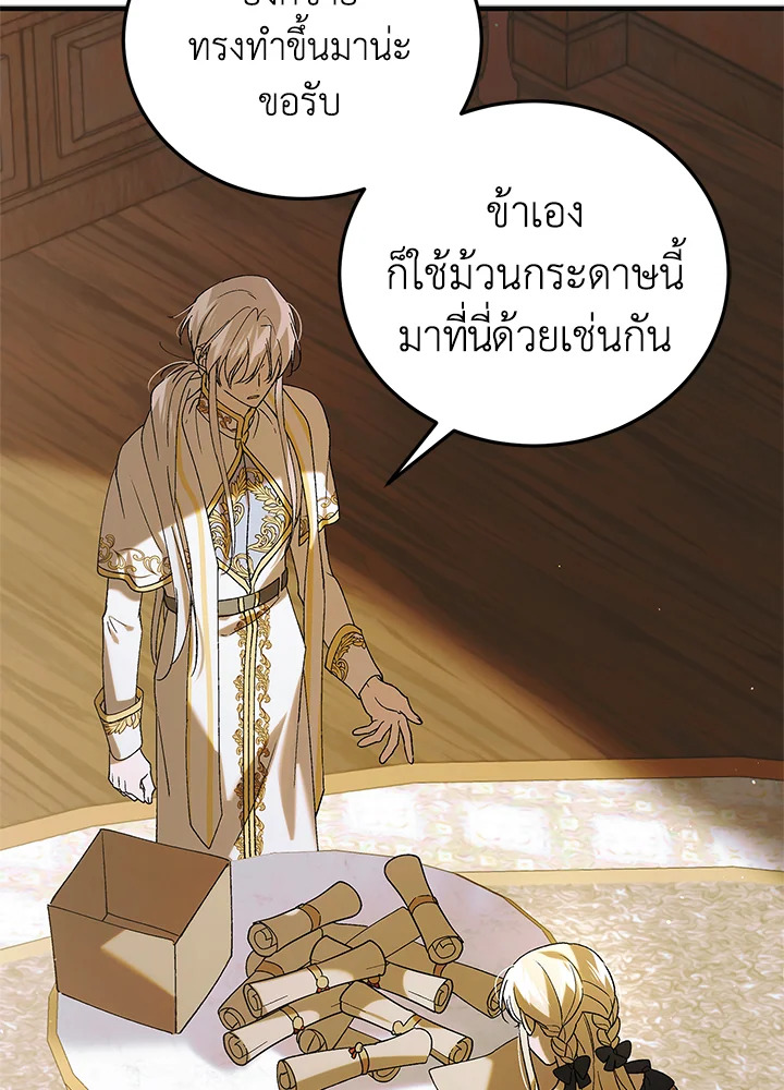 อ่านการ์ตูน A Way to Protect the Lovable You 94 ภาพที่ 3