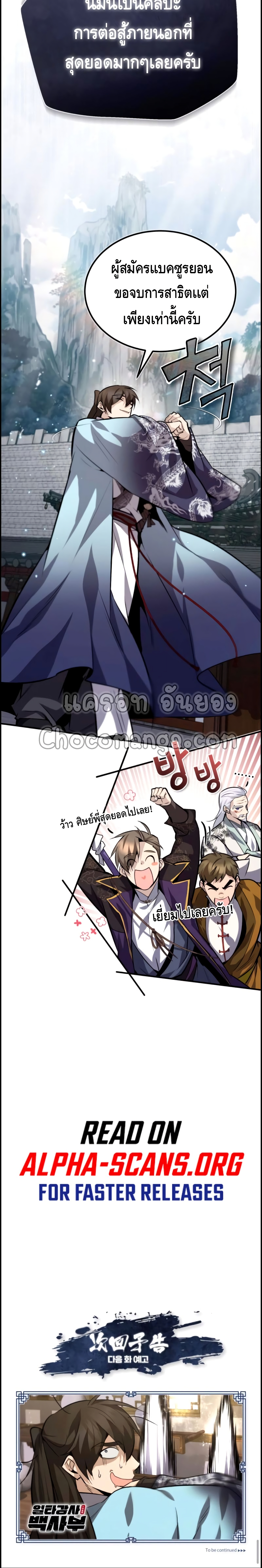 อ่านการ์ตูน Star Instructor Master Baek 25 ภาพที่ 41