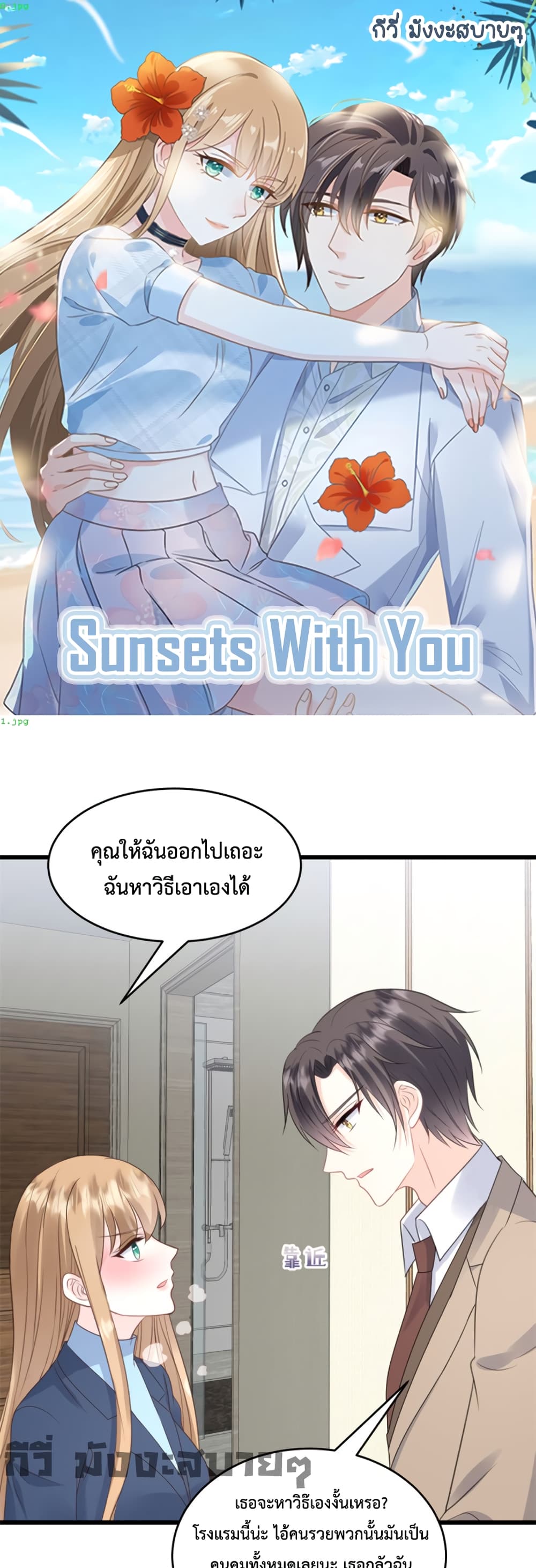 อ่านการ์ตูน Sunsets With You 16 ภาพที่ 1