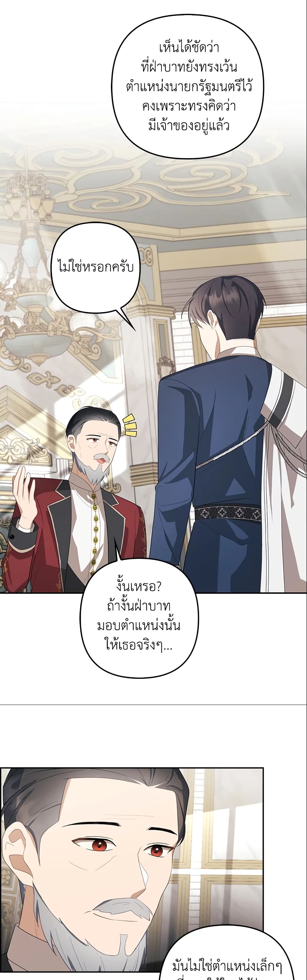 อ่านการ์ตูน A Con Artist But That’s Okay 16 ภาพที่ 42